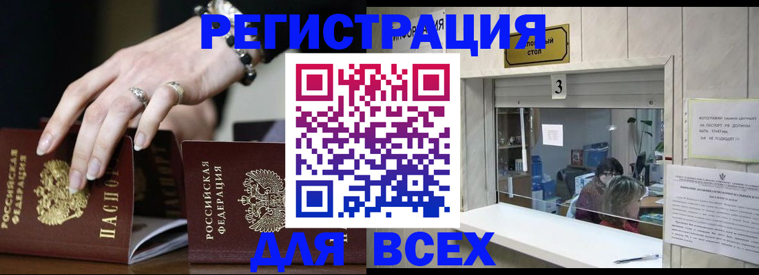 где прописаться в Тимашёвске