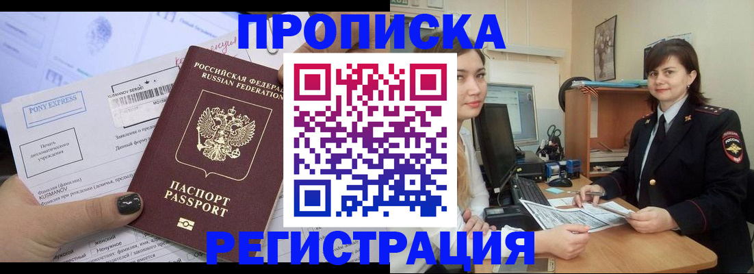 прописка гарантия в Тимашёвске