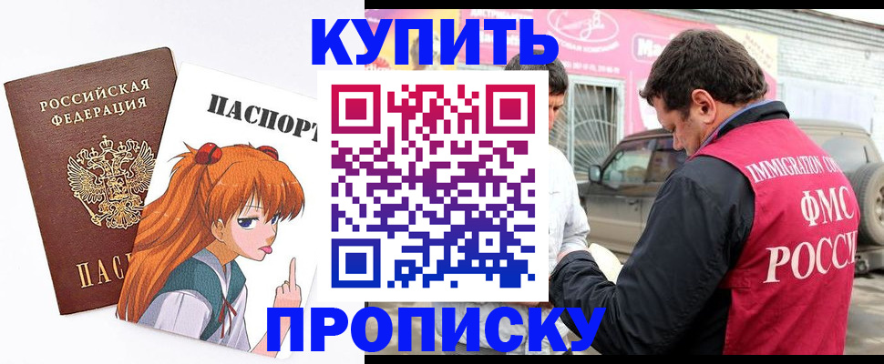 где прописаться в Тимашёвске