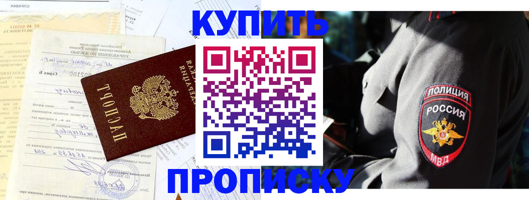 прописка регистрация в Тимашёвске
