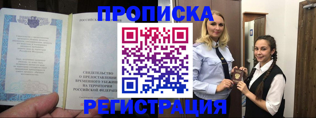 временная регистрация для школы в Тимашёвске