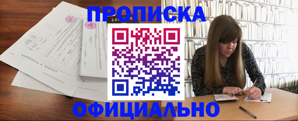 прописка для работы в Тимашёвске