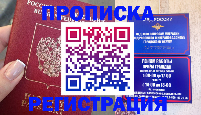 прописка 2025 в Тимашёвске
