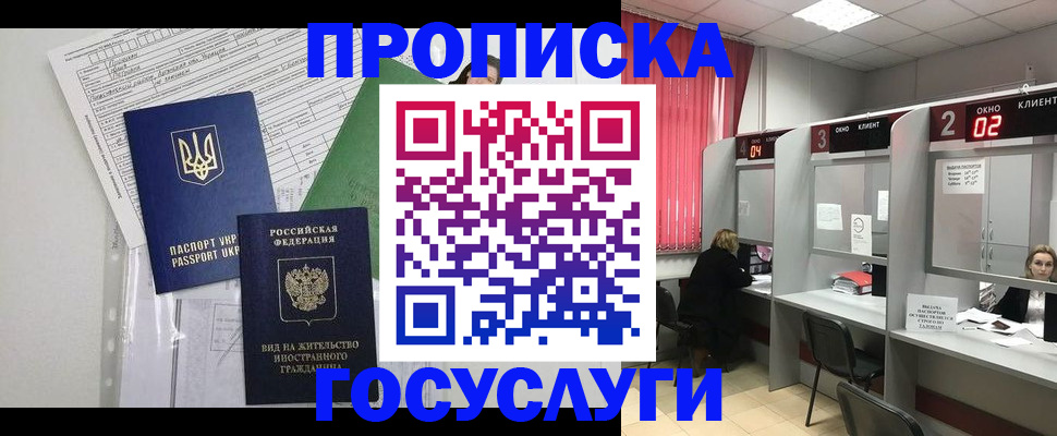 прописка для кредита в Тимашёвске