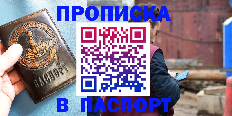 прописка в Тимашёвске