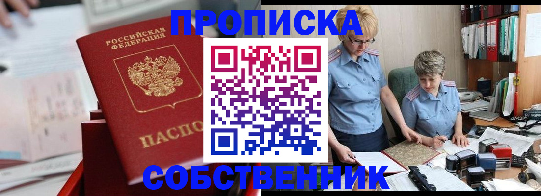 пропишу в квартире в Тимашёвске